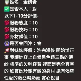 金妍希客評