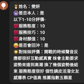 雯妍客評1