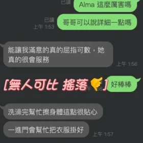 Alma客評1
