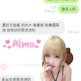 Alma客評5