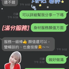 Alma客評7