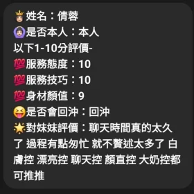倩蓉客評1