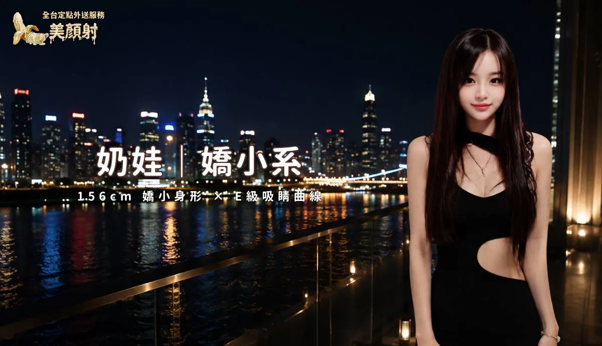 奶娃嬌小系