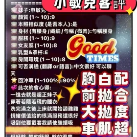 小敏兒客評