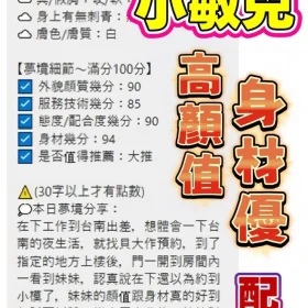 小敏兒客評9