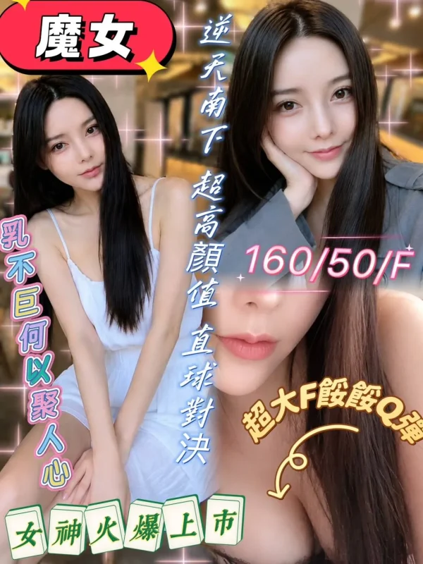 屏東外送茶-魔女