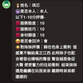琪芯客評