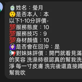 瑩月客評