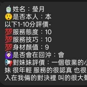 瑩月客評1