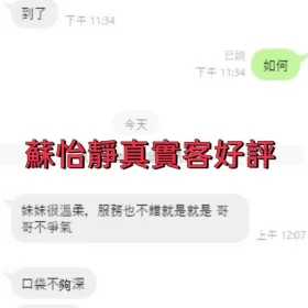 蘇怡靜客評