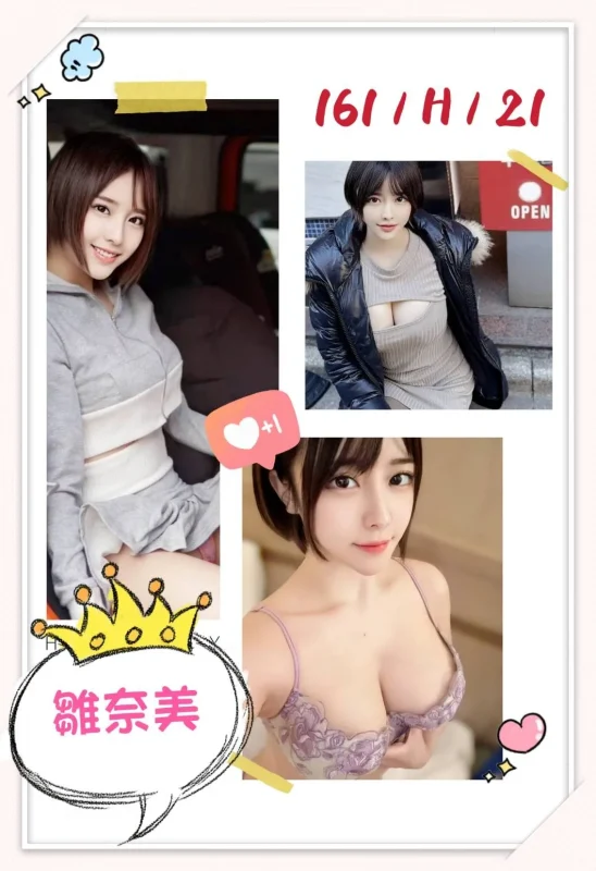 台北外送茶-雛奈美